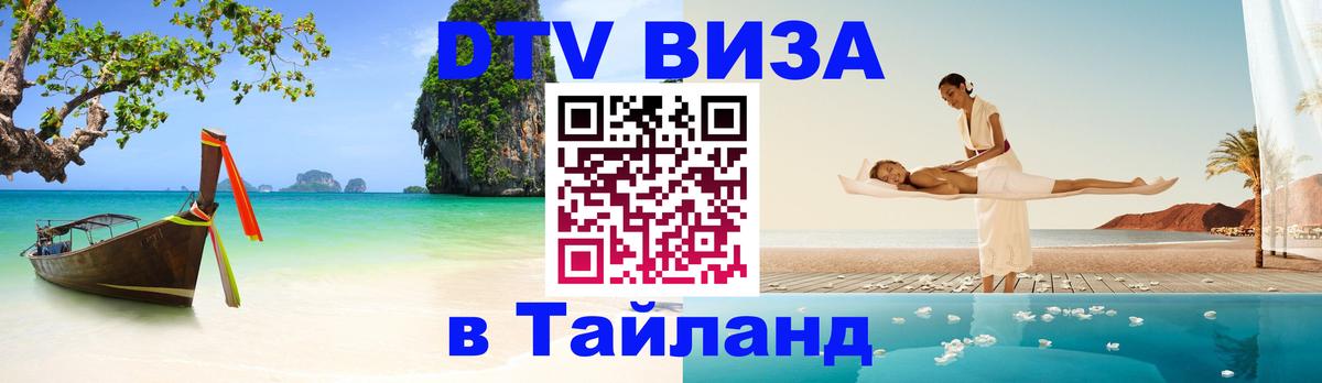 Visa в Таиланд Вена 