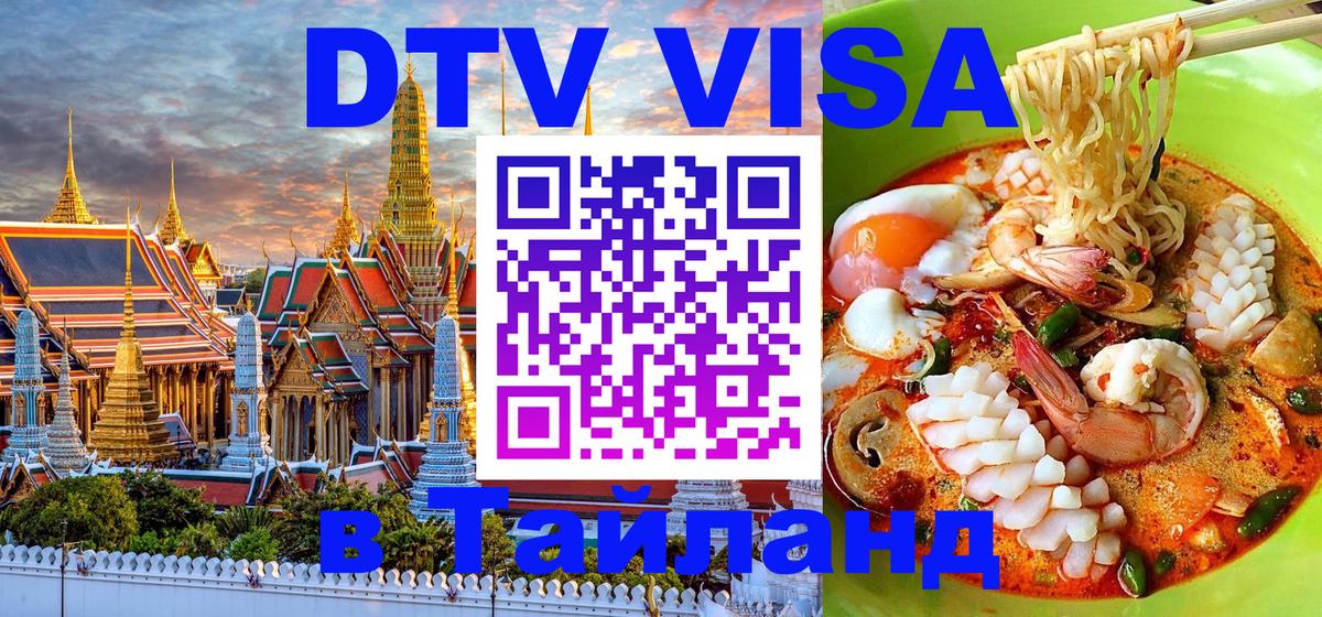 Цены на DTV визу в Таиланд — пакеты услуг, достаточно даже паспорта - Вена 